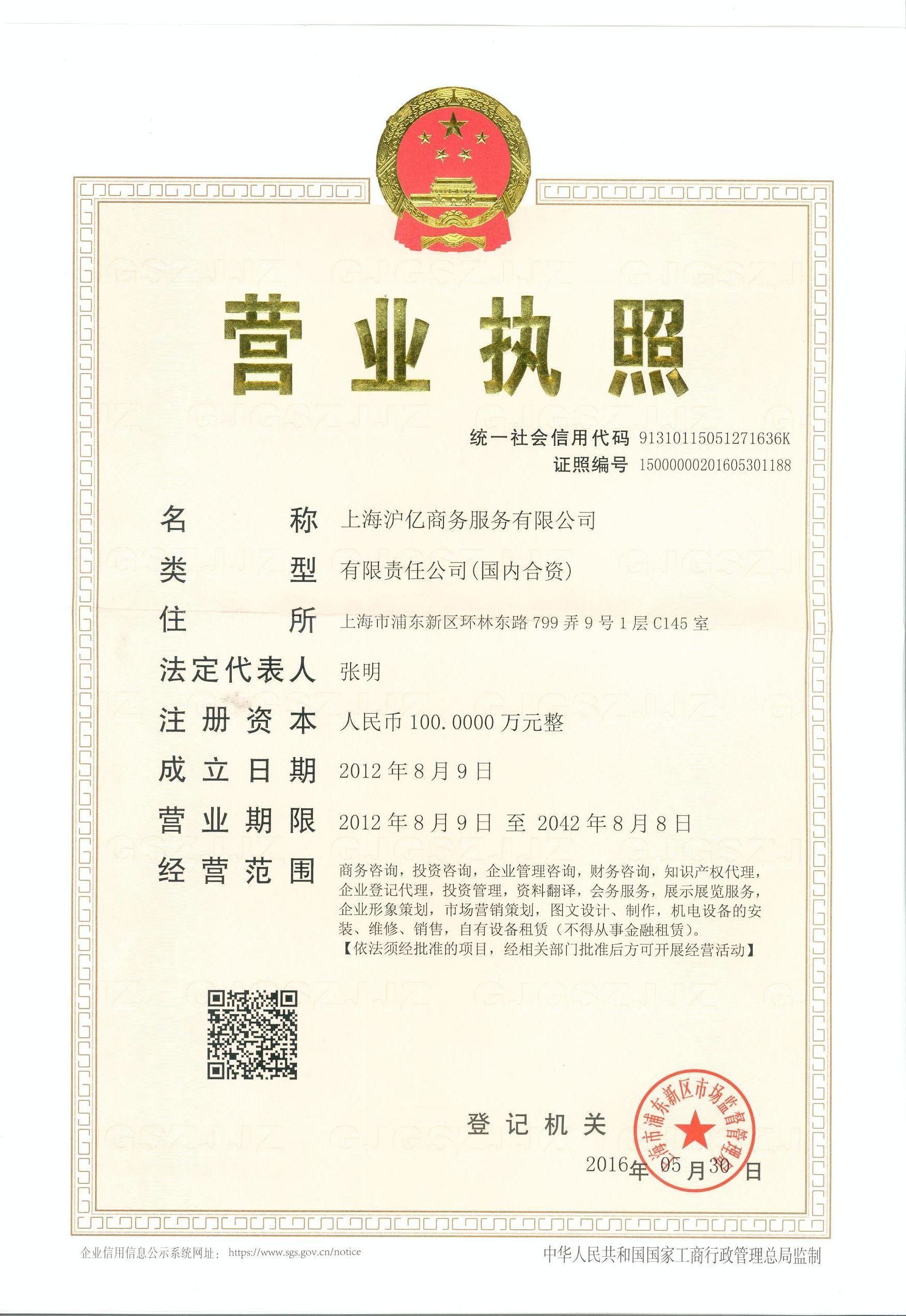 上海律字母互联网金融信息服务有限公司